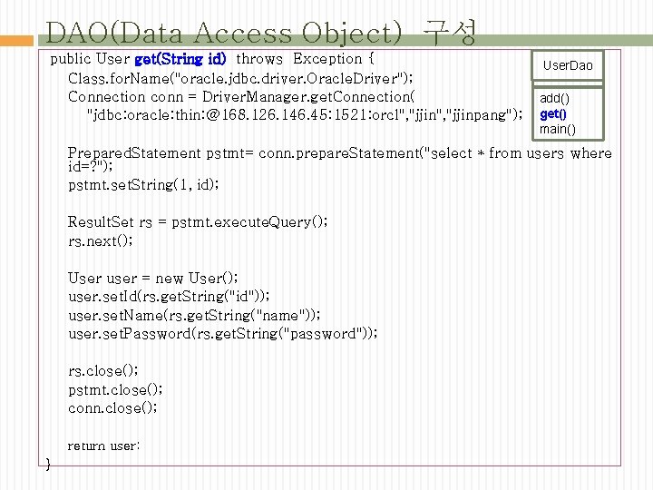 DAO(Data Access Object) 구성 public User get(String id) throws Exception { Class. for. Name("oracle.