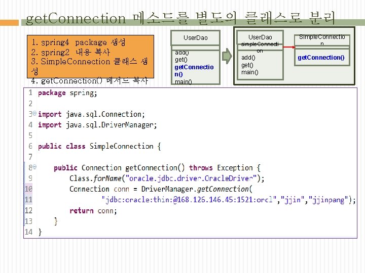 get. Connection 메소드를 별도의 클래스로 분리 1. spring 4 package 생성 2. spring 2 get. Connection 메소드를 별도의 클래스로 분리 1. spring 4 package 생성 2. spring 2