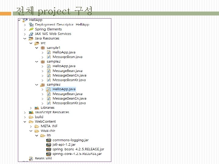 전체 project 구성 