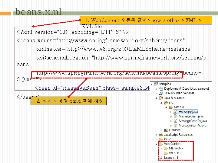 beans. xml 1. Web. Content 오른쪽 클릭> new > other > XML file <?