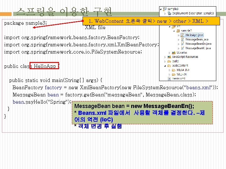 스프링을 이용한 구현 package sample 3; 1. Web. Content 오른쪽 클릭> new > other