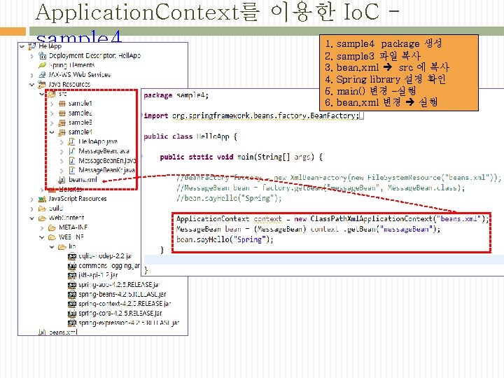 Application. Context를 이용한 Io. C sample 4 1. sample 4 package 생성 2. 3. Application. Context를 이용한 Io. C sample 4 1. sample 4 package 생성 2. 3.