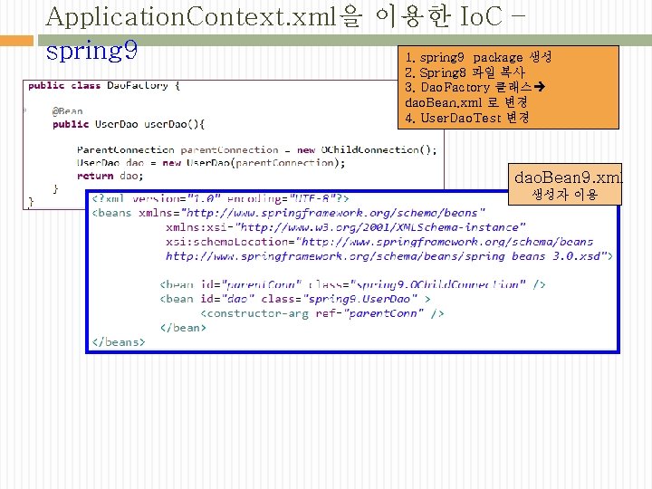 Application. Context. xml을 이용한 Io. C – spring 9 1. spring 9 package 생성 Application. Context. xml을 이용한 Io. C – spring 9 1. spring 9 package 생성
