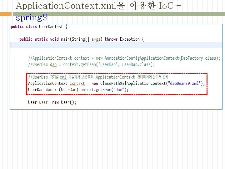 Application. Context. xml을 이용한 Io. C – spring 9 