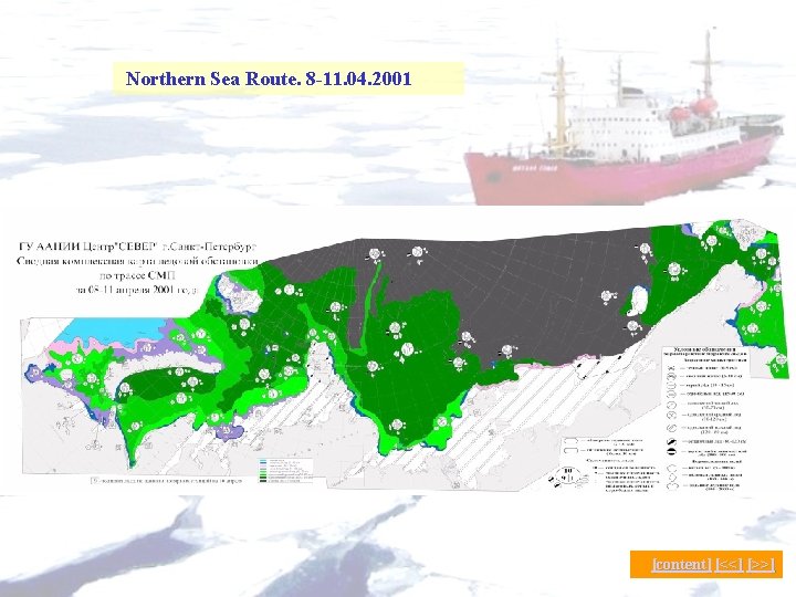 Northern Sea Route. 8 -11. 04. 2001 [content] [<<] [>>] 