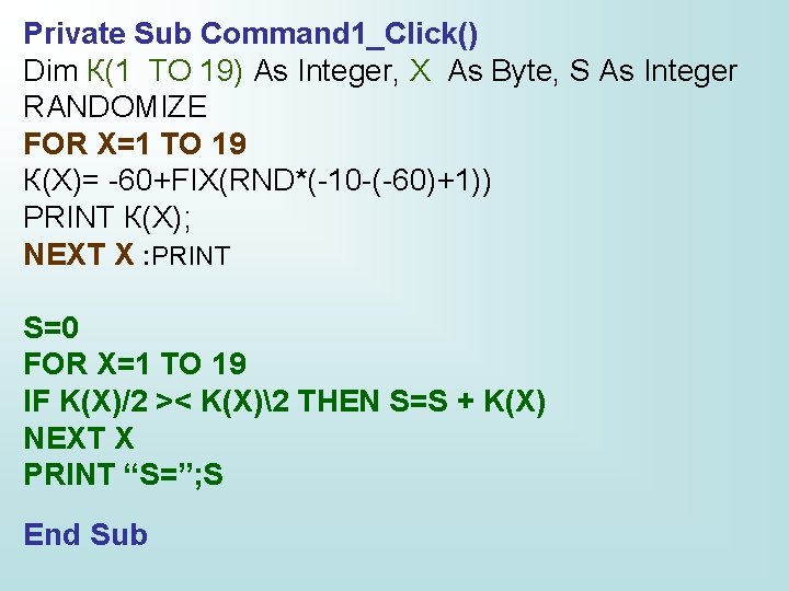Private Sub Command 1_Click() Dim К(1 TO 19) As Integer, X As Byte, S
