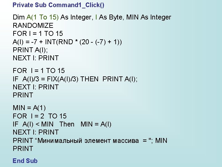 Private Sub Command 1_Click() Dim A(1 To 15) As Integer, I As Byte, MIN