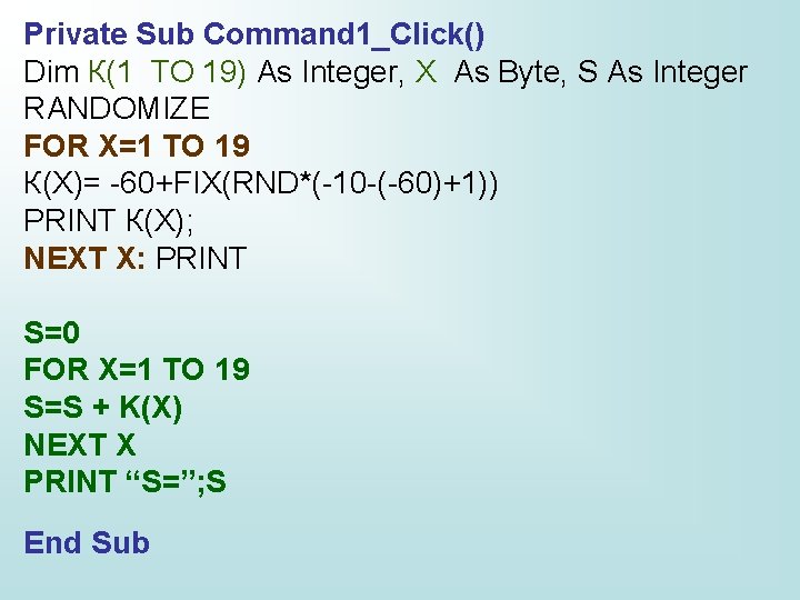 Private Sub Command 1_Click() Dim К(1 TO 19) As Integer, X As Byte, S