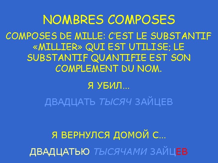 NOMBRES COMPOSES DE MILLE: С’EST LE SUBSTANTIF «MILLIER» QUI EST UTILISE; LE SUBSTANTIF QUANTIFIE