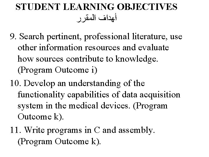 STUDENT LEARNING OBJECTIVES ﺍﻟﻤﻘﺮﺭ ﺃﻬﺪﺍﻑ 9. Search pertinent, professional literature, use other information resources