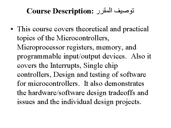 Course Description: ﺍﻟﻤﻘﺮﺭ ﺗﻮﺻﻴﻒ • This course covers theoretical and practical topics of the