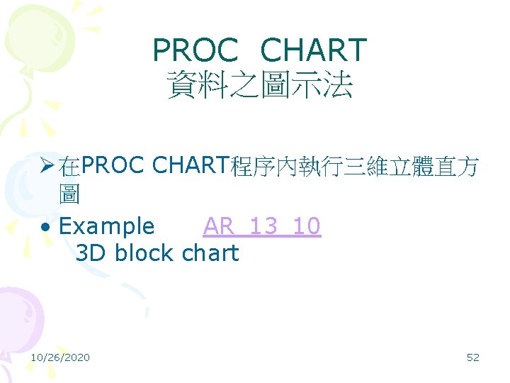 PROC CHART 資料之圖示法 Ø 在PROC CHART程序內執行三維立體直方 圖 • Example AR_13_10 3 D block chart