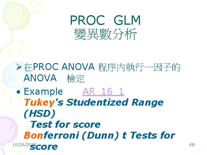 PROC GLM 變異數分析 Ø 在PROC ANOVA 程序內執行一因子的 ANOVA 檢定 • Example AR_16_1 Tukey's Studentized