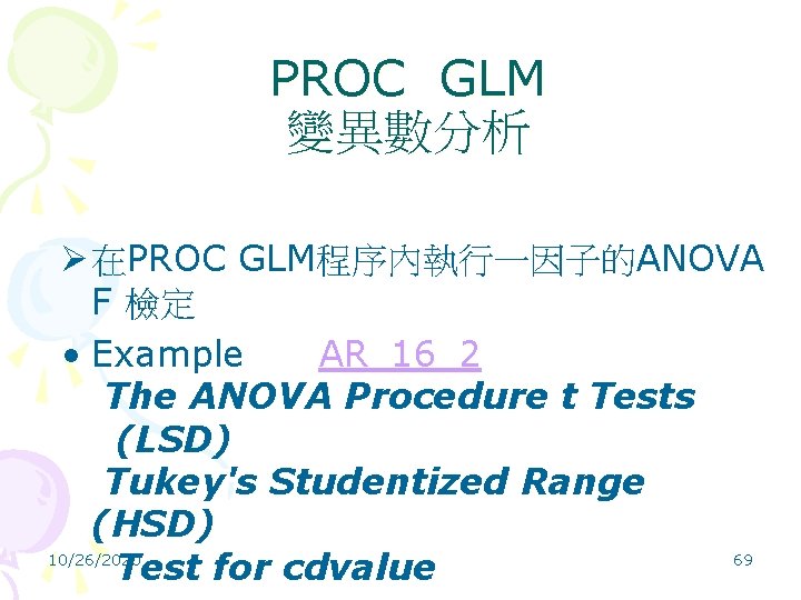 PROC GLM 變異數分析 Ø 在PROC GLM程序內執行一因子的ANOVA F 檢定 • Example AR_16_2 The ANOVA Procedure