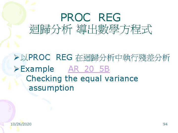 PROC REG 迴歸分析 導出數學方程式 Ø 以PROC REG 在迴歸分析中執行殘差分析 Ø Example AR_20_5 B Checking the