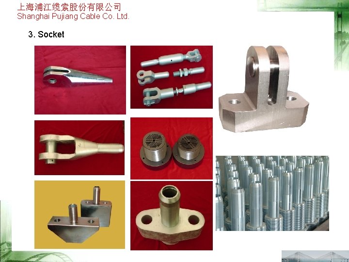 上海浦江缆索股份有限公司 Shanghai Pujiang Cable Co. Ltd. 3. Socket 