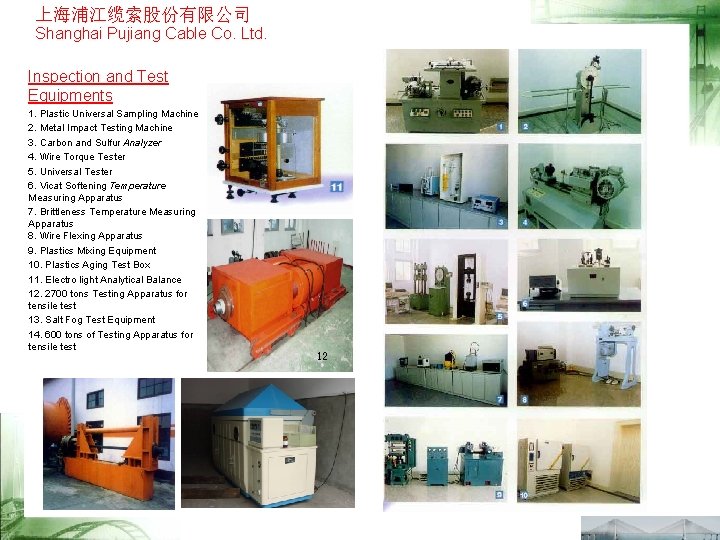 上海浦江缆索股份有限公司 Shanghai Pujiang Cable Co. Ltd. Inspection and Test Equipments 1. Plastic Universal Sampling