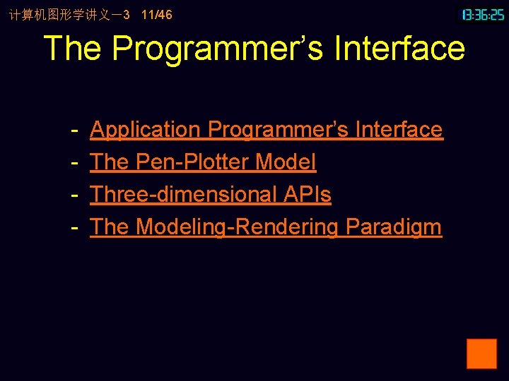 计算机图形学讲义－3 11/46 The Programmer’s Interface - Application Programmer’s Interface The Pen-Plotter Model Three-dimensional APIs