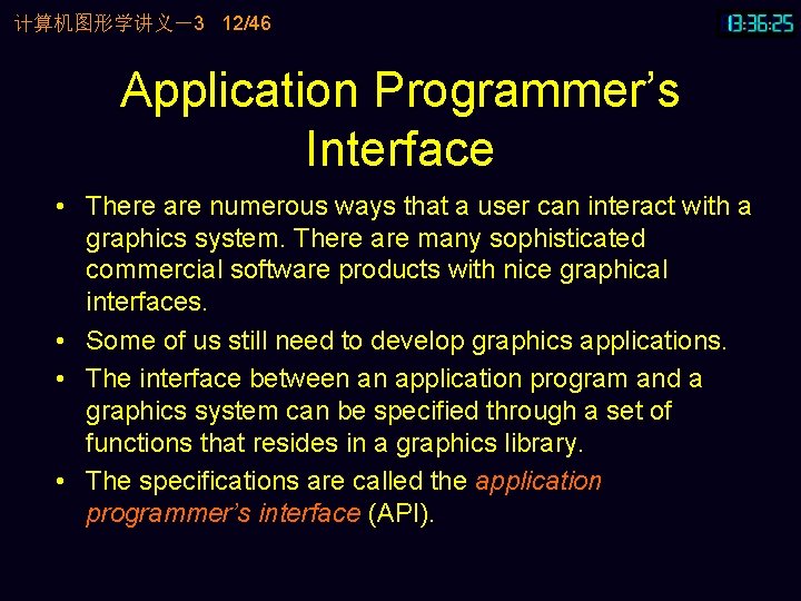 计算机图形学讲义－3 12/46 Application Programmer’s Interface • There are numerous ways that a user can
