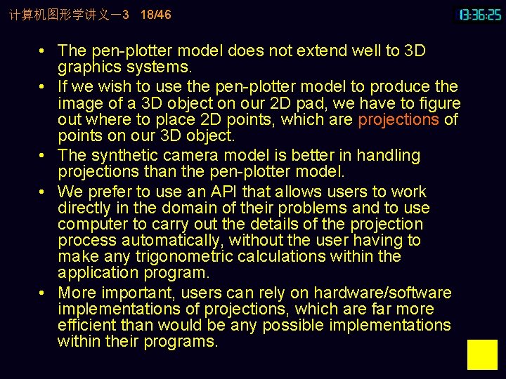 计算机图形学讲义－3 18/46 • The pen-plotter model does not extend well to 3 D graphics