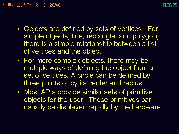 计算机图形学讲义－3 20/46 • Objects are defined by sets of vertices. For simple objects, line,
