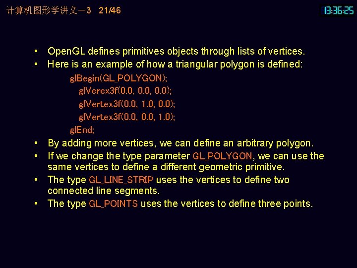 计算机图形学讲义－3 21/46 • Open. GL defines primitives objects through lists of vertices. • Here