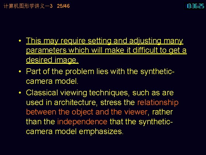 计算机图形学讲义－3 25/46 • This may require setting and adjusting many parameters which will make
