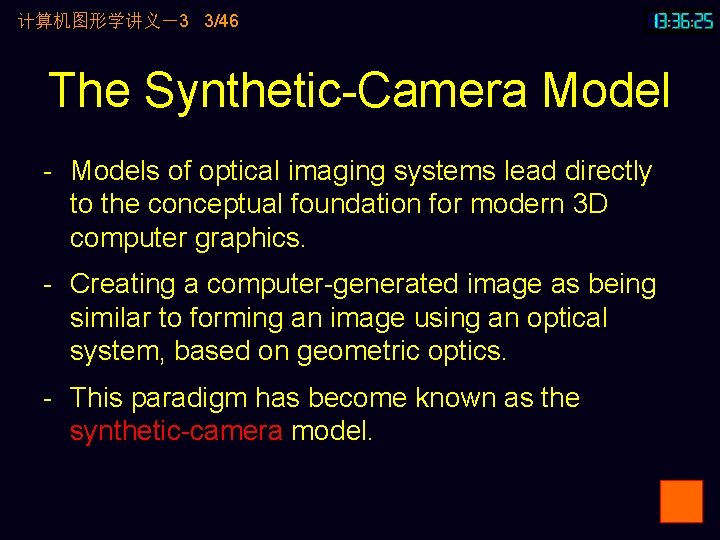 计算机图形学讲义－3 3/46 The Synthetic-Camera Model - Models of optical imaging systems lead directly to