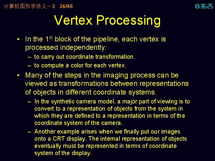 计算机图形学讲义－3 36/46 Vertex Processing • In the 1 st block of the pipeline, each