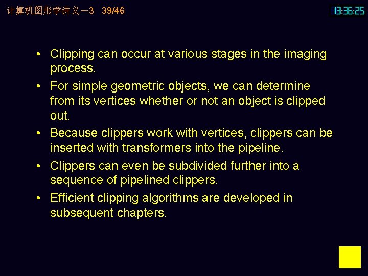 计算机图形学讲义－3 39/46 • Clipping can occur at various stages in the imaging process. •