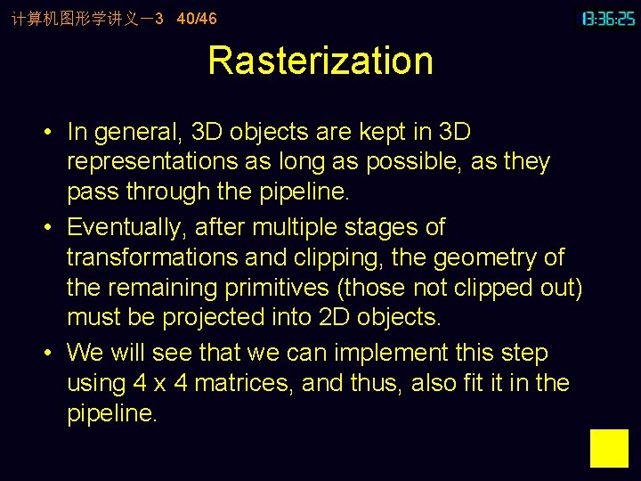 计算机图形学讲义－3 40/46 Rasterization • In general, 3 D objects are kept in 3 D