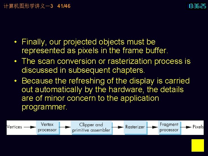 计算机图形学讲义－3 41/46 • Finally, our projected objects must be represented as pixels in the