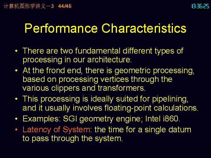 计算机图形学讲义－3 44/46 Performance Characteristics • There are two fundamental different types of processing in