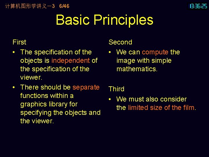计算机图形学讲义－3 6/46 Basic Principles First • The specification of the objects is independent of