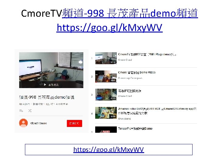 Cmore. TV頻道-998 長茂產品demo頻道 https: //goo. gl/k. Mxy. WV 