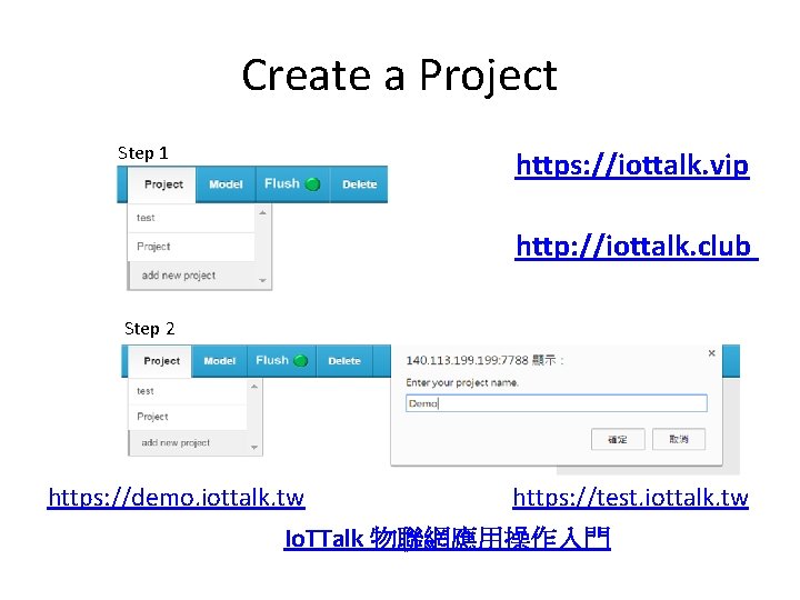 Create a Project Step 1 https: //iottalk. vip http: //iottalk. club Step 2 https: