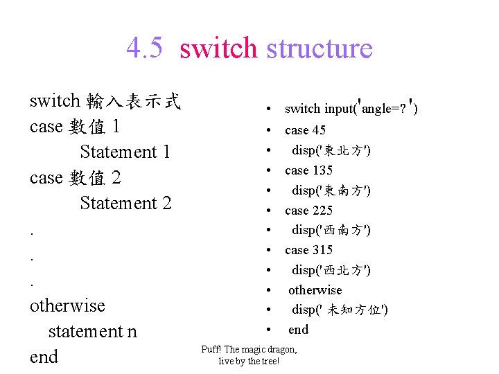 4. 5 switch structure switch 輸入表示式 case 數值 1 Statement 1 case 數值 2