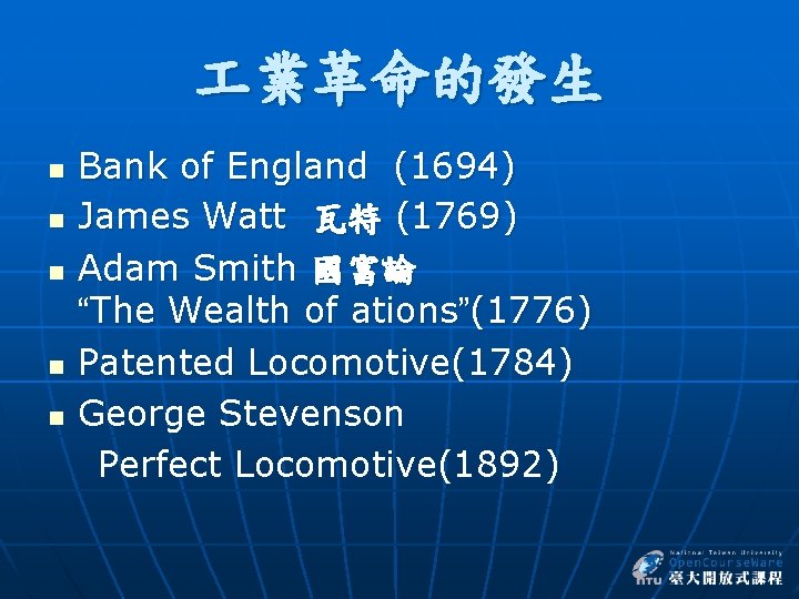  業革命的發生 n n n Bank of England (1694) James Watt 瓦特 (1769) Adam
