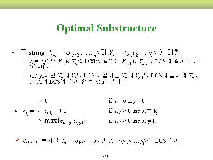  Optimal Substructure • 두 string Xm = <x 1 x 2 … xm>과