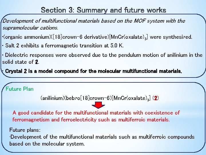 Development of multifunctional materials based on the MOF system with the supramolecular cations. ·(organic