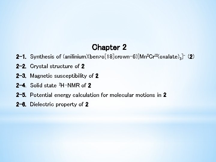 Chapter 2 2 -1. Synthesis of (anilinium)(benzo[18]crown-6)[Mn. IICr. III(oxalate)3]- (2) 2 -2. Crystal structure