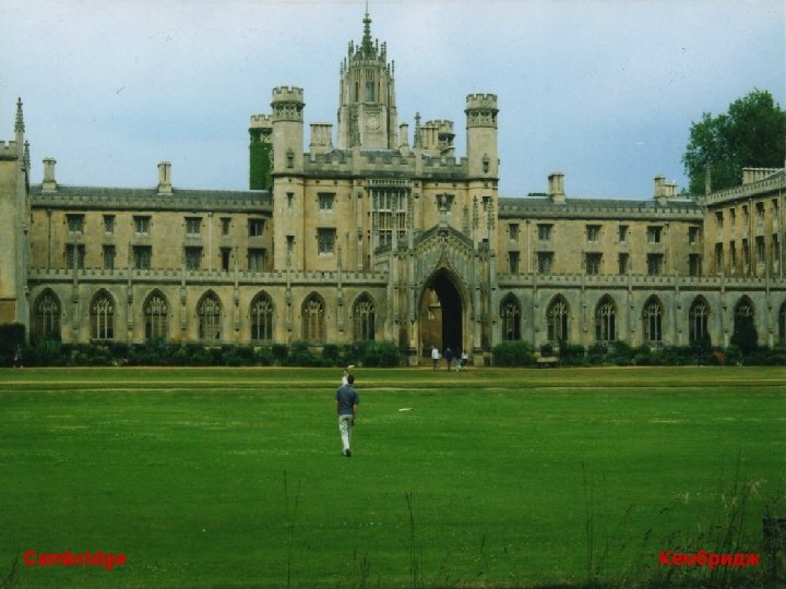 Cambridge Кембридж 