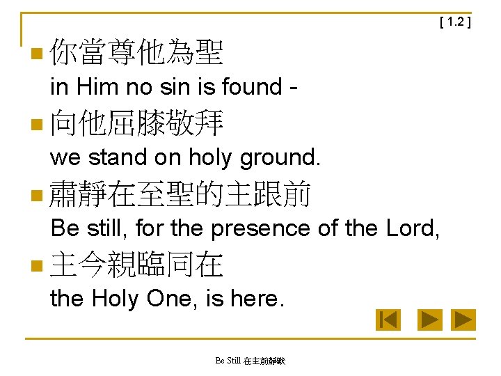 [ 1. 2 ] n 你當尊他為聖 in Him no sin is found n 向他屈膝敬拜