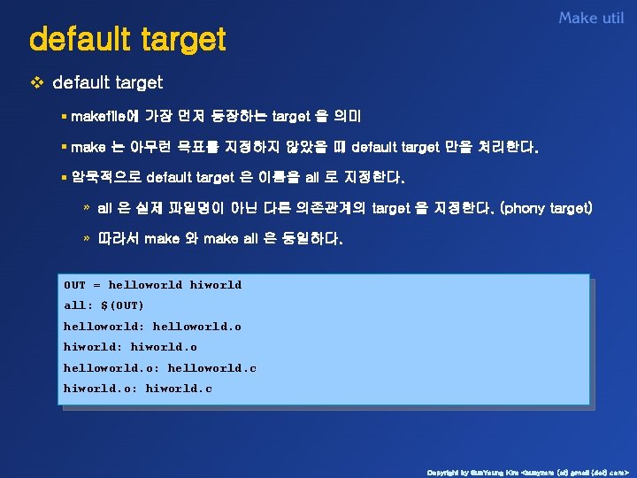 default target v default target § makefile에 가장 먼저 등장하는 target 을 의미 §