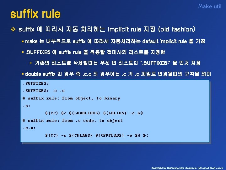 suffix rule v suffix 에 따라서 자동 처리하는 implicit rule 지정 (old fashion) §