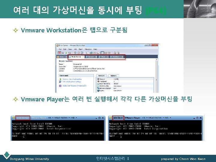 여러 대의 가상머신을 동시에 부팅 [P 64] LOGO v Vmware Workstation은 탭으로 구분됨 v
