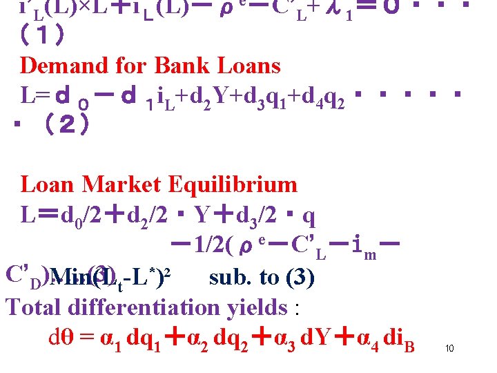 i’L(L)×L＋iＬ(L)－ρe－C’L+λ 1＝０・・・ （１） Demand for Bank Loans L=ｄ０－ｄ１ i. L+d 2 Y+d 3 q