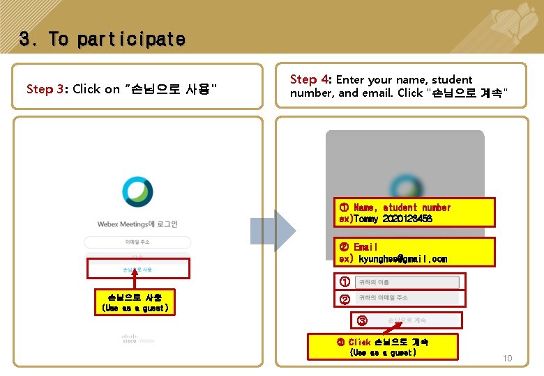 3. To participate Step 3: Click on “손님으로 사용" Step 4: Enter your name,