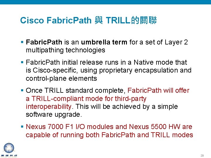 Cisco Fabric. Path 與 TRILL的關聯 § Fabric. Path is an umbrella term for a