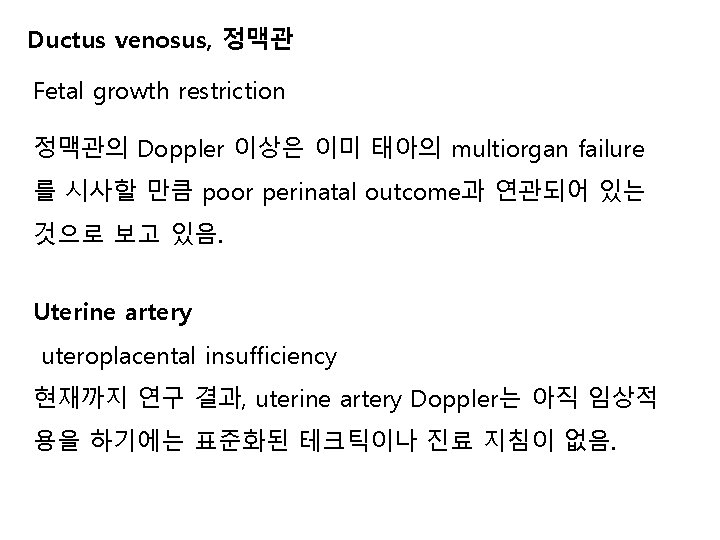 Ductus venosus, 정맥관 Fetal growth restriction 정맥관의 Doppler 이상은 이미 태아의 multiorgan failure 를